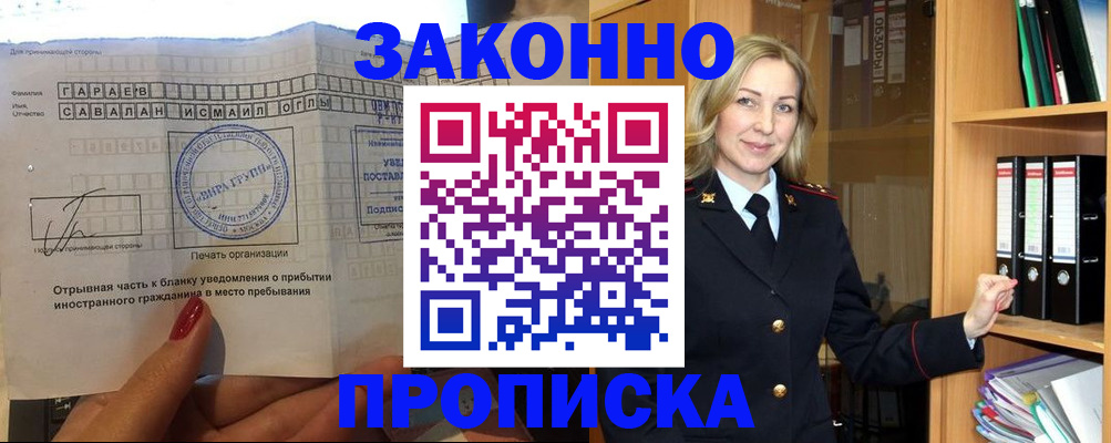 временная регистрация собственник в Орехово-Зуево