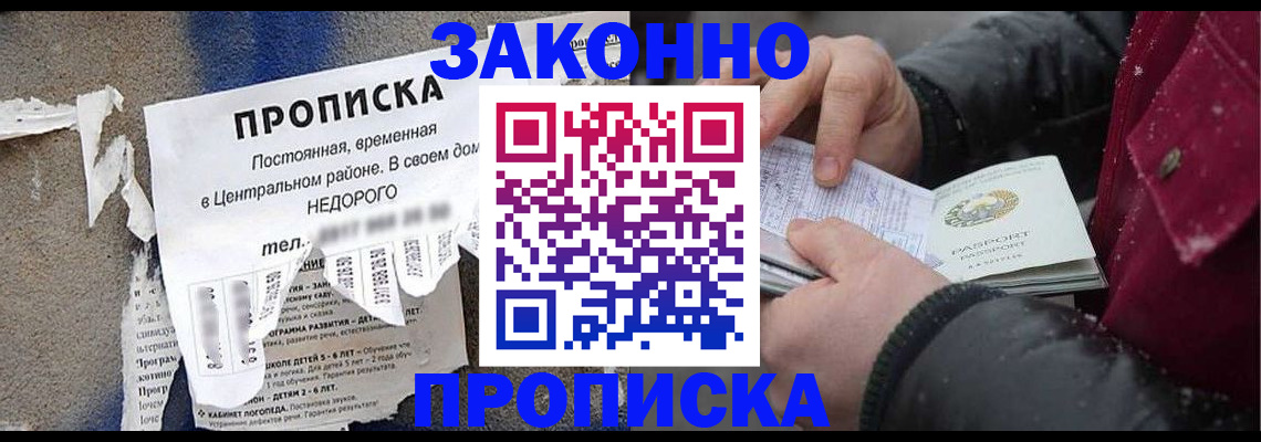 временная регистрация законно в Орехово-Зуево