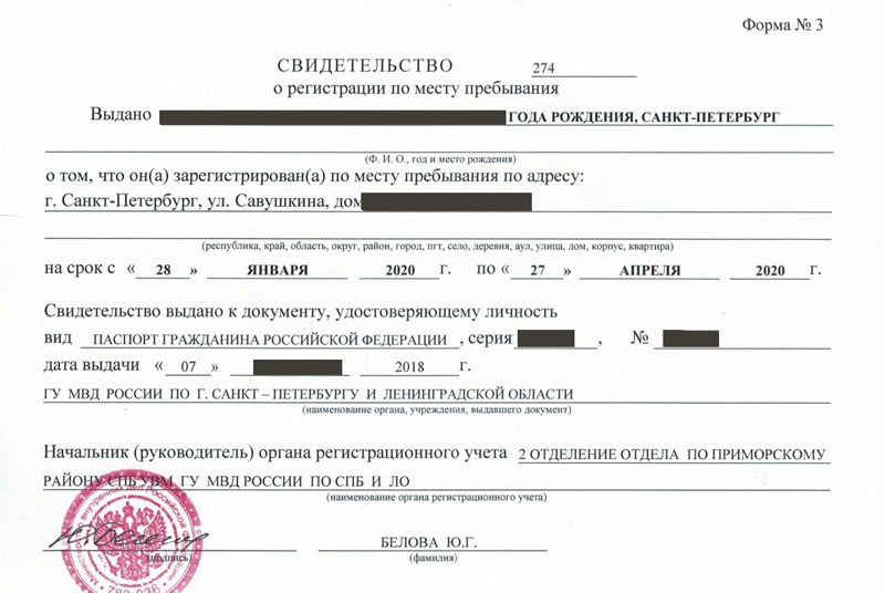 временная регистрация в Орехово-Зуево